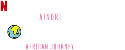 Ainori Love Wagon: African Journey