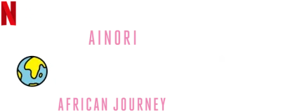 Ainori Love Wagon: African Journey